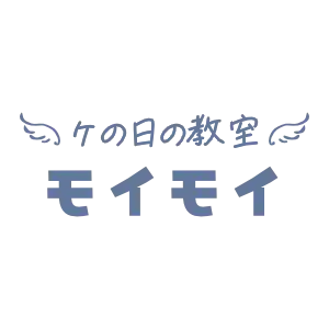 ケの日の教室モイモイ(豊中市のフリースクール)